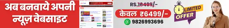 न्यूज़ पोर्टल बनवाने के लिए आज ही हमसे संपर्क करे!