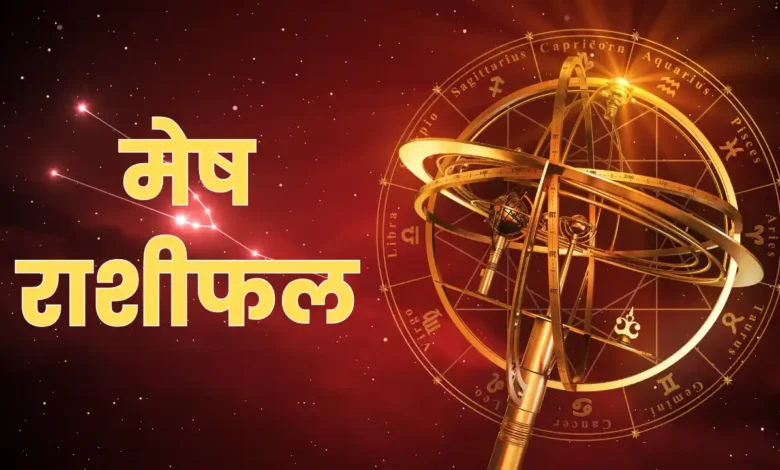 Aries Horoscope 2026 में ग्रह गोचर का खास प्रभाव
